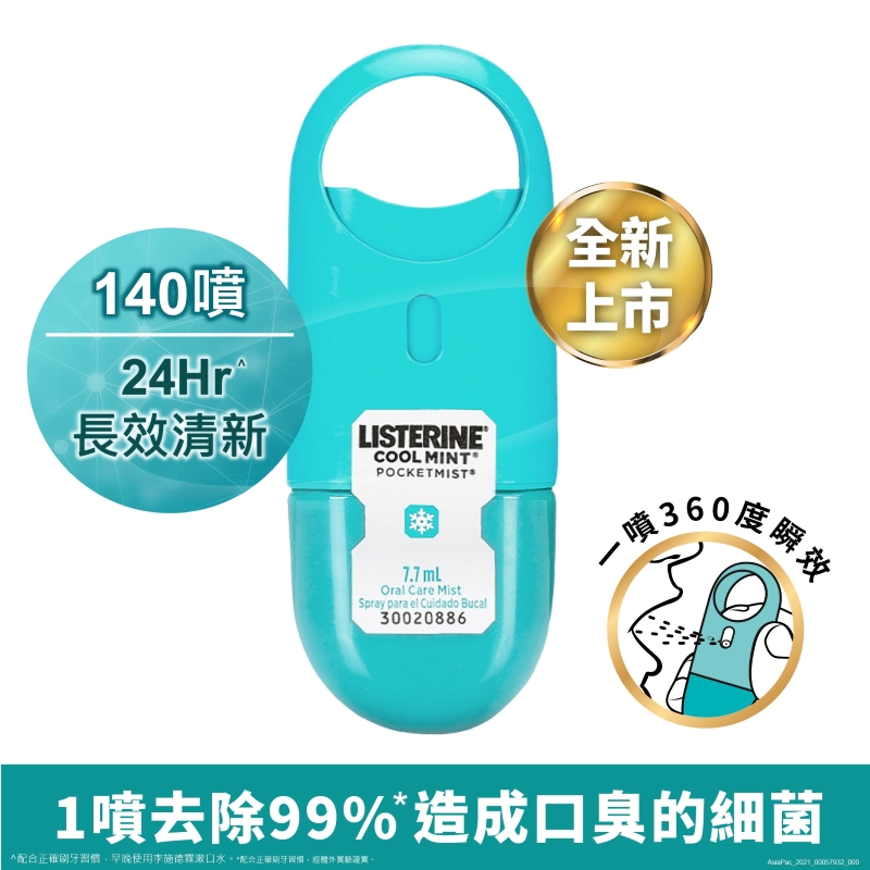 李施德霖速效口腔清新噴霧7.7ml, , large