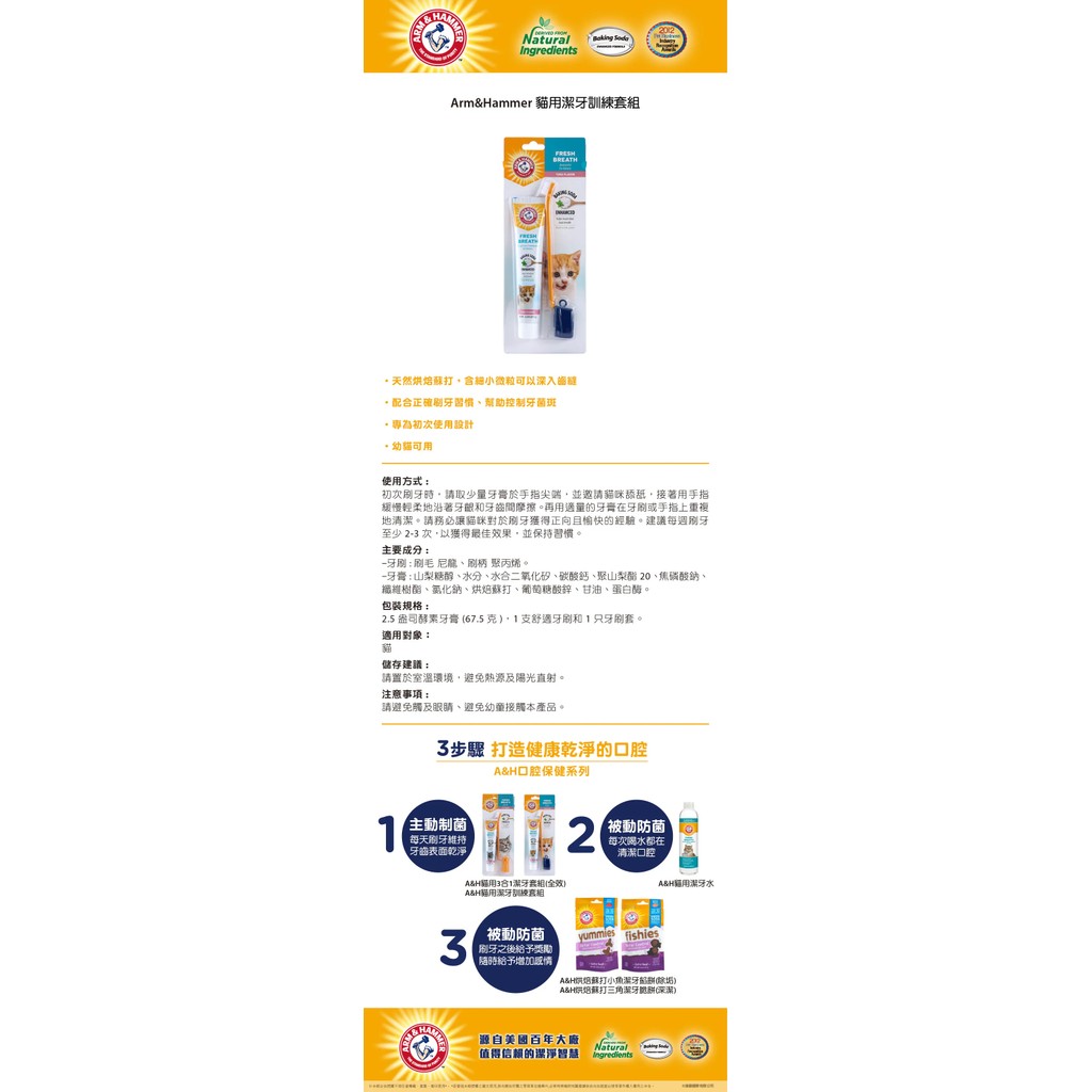 【PawHomie】ARM&HAMMER 貓用潔牙訓練套組（適合幼貓）, , large