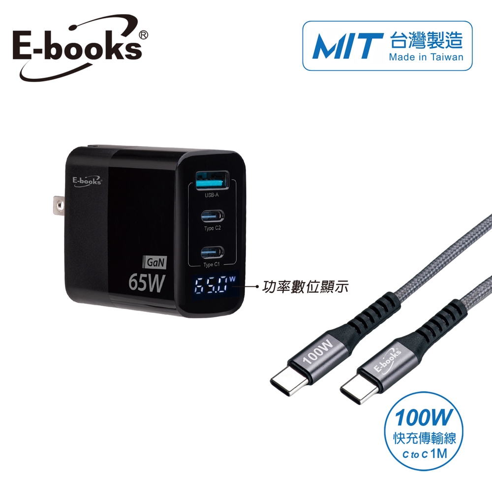 [ E-books ] B122 【台灣製造】數顯65W GaN氮化鎵+100W C to C極速快充傳輸線組, , large