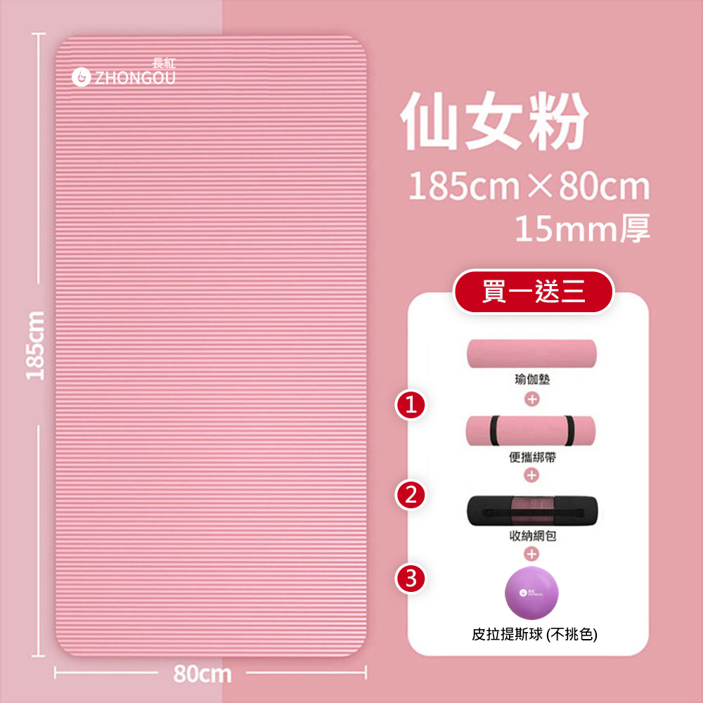 【X-BIKE買一贈三】NBR加厚款瑜珈墊15MM厚185&times;80CM防滑墊/地墊贈綁帶、背袋、皮拉提斯球YG58, , large