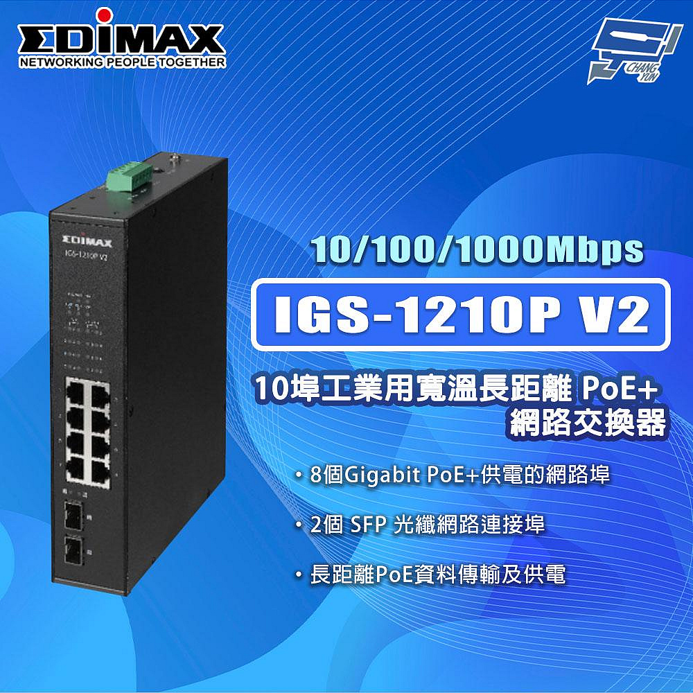 昌運監視器 EDIMAX 訊舟 IGS-1210P V2 10埠工業用寬溫長距離PoE+ 網路交換器, , large