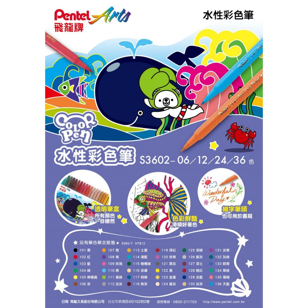 飛龍PENTEL S3602  水性彩色筆12色, , large