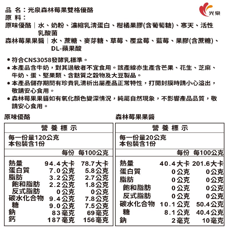 光泉森林莓果雙格優酪140g, , large