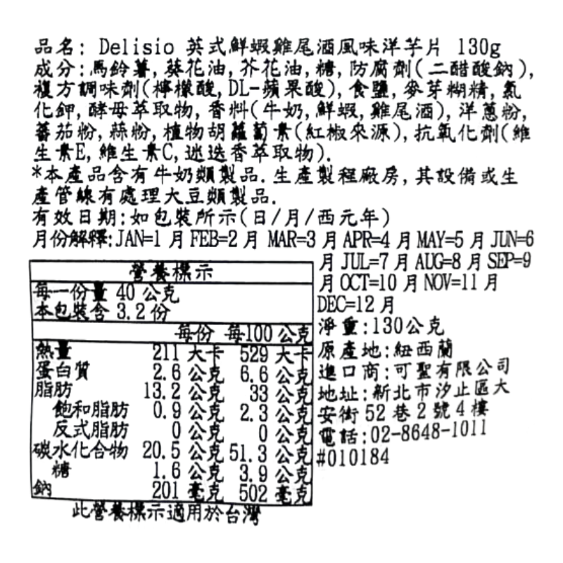 Delisio英式雞尾蝦風味洋芋片, , large