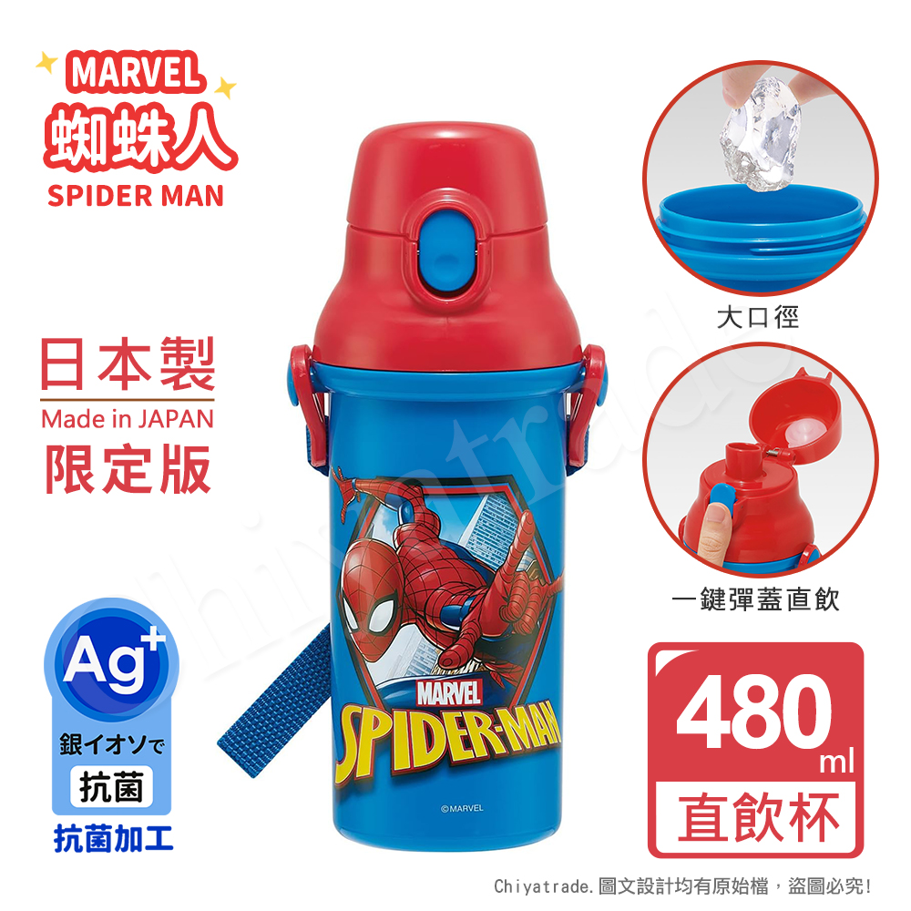 【百科良品】日本製 漫威蜘蛛人 彈蓋直飲水壺 隨身瓶 抗菌加工 480ML(附背帶), , large