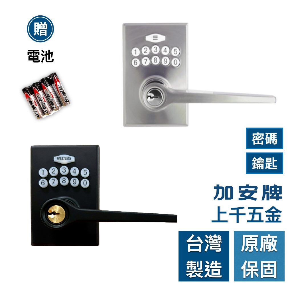 加安牌 KL-308P  KL308P 台灣製 代客安裝 門鎖 電子鎖 按鍵式 密碼鎖電子鎖 水平把手, , large