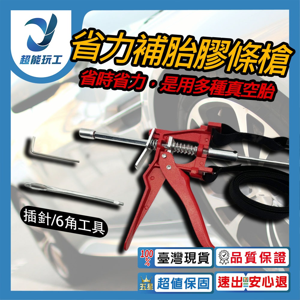 Effortless tire repair gun, , large
