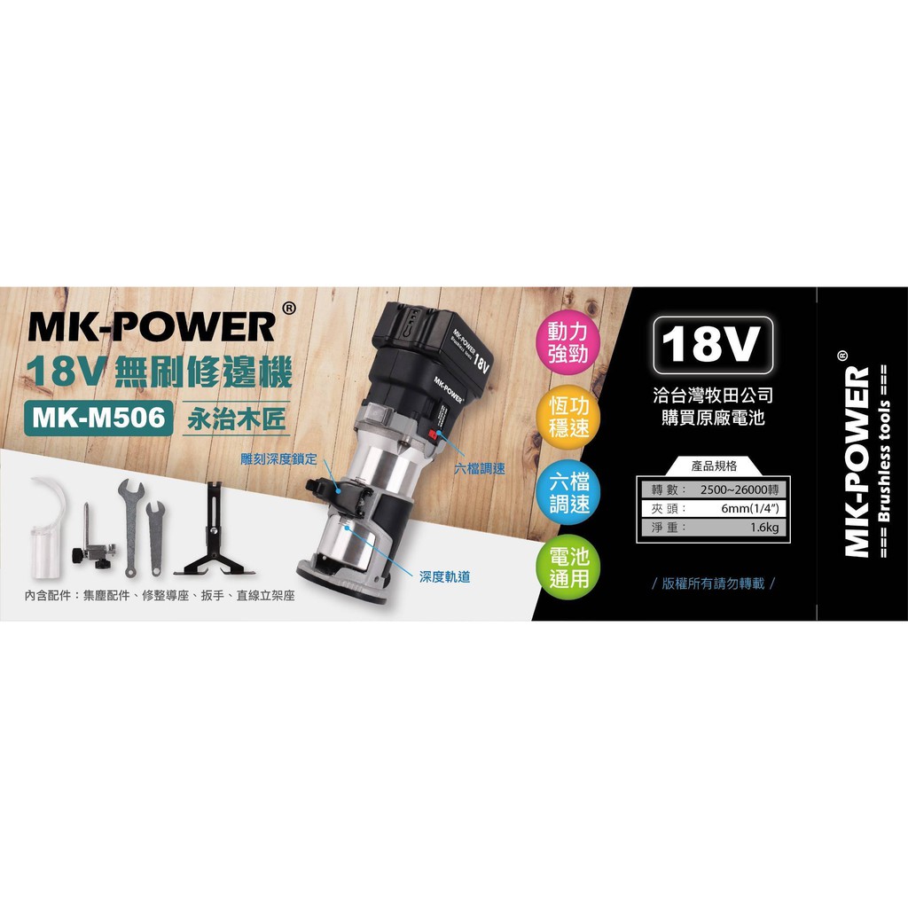 WIN五金 18V充電式木工雕刻修邊機 MK-M506(單主機)  木工雕刻機 木工修邊機 通用牧田電池, , large
