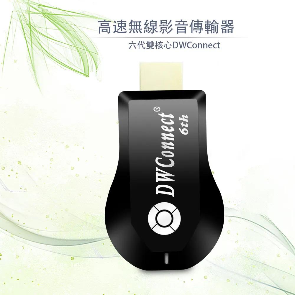 【六代四扇片】DWConnect專業版無線影音鏡像器(附4大好禮), , large