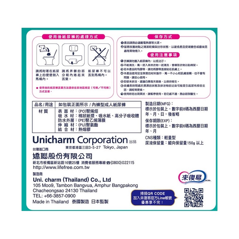 來復易輕薄安心活力褲大號16片, , large