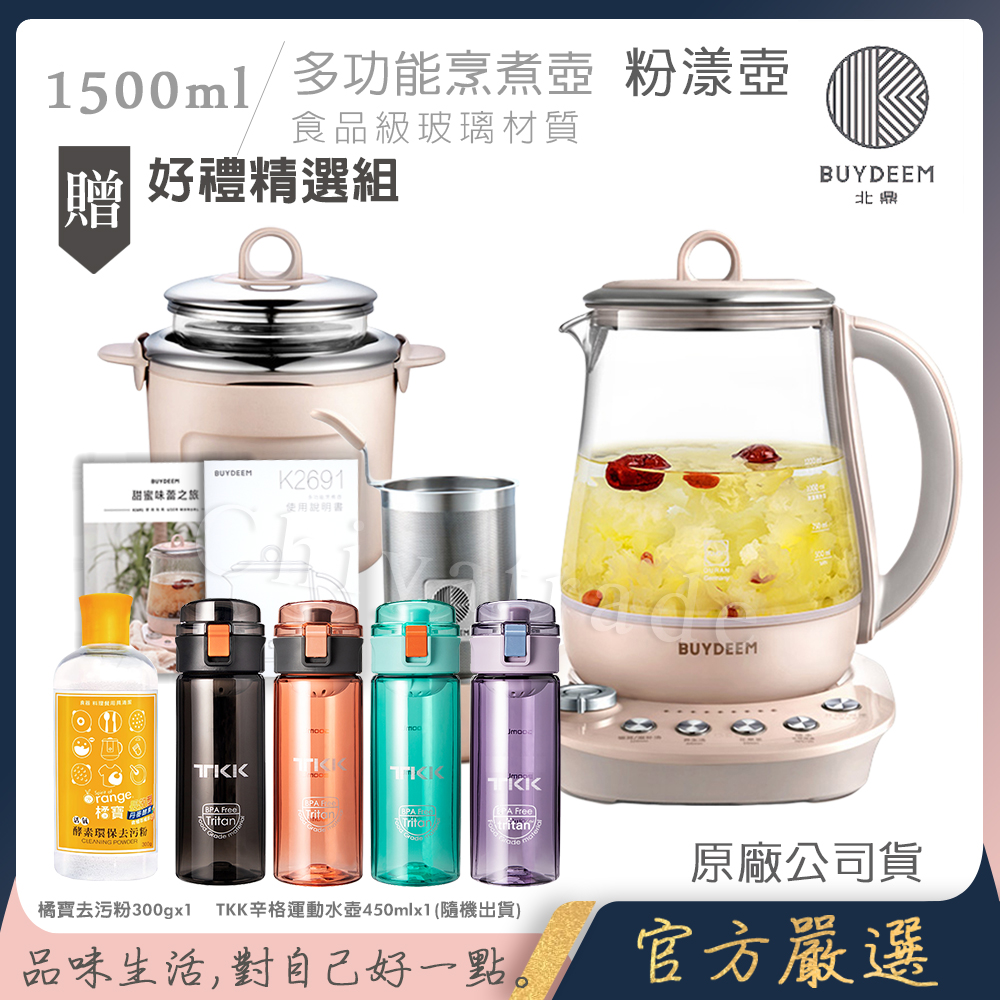 【BUYDEEM北鼎】頂級多功能美顏烹煮壺 燉煮壺 快煮壺 1500ml-粉漾壺 K2691 贈好禮(TKK辛格運動水壺450ml-隨機+橘寶去污粉300g), , large