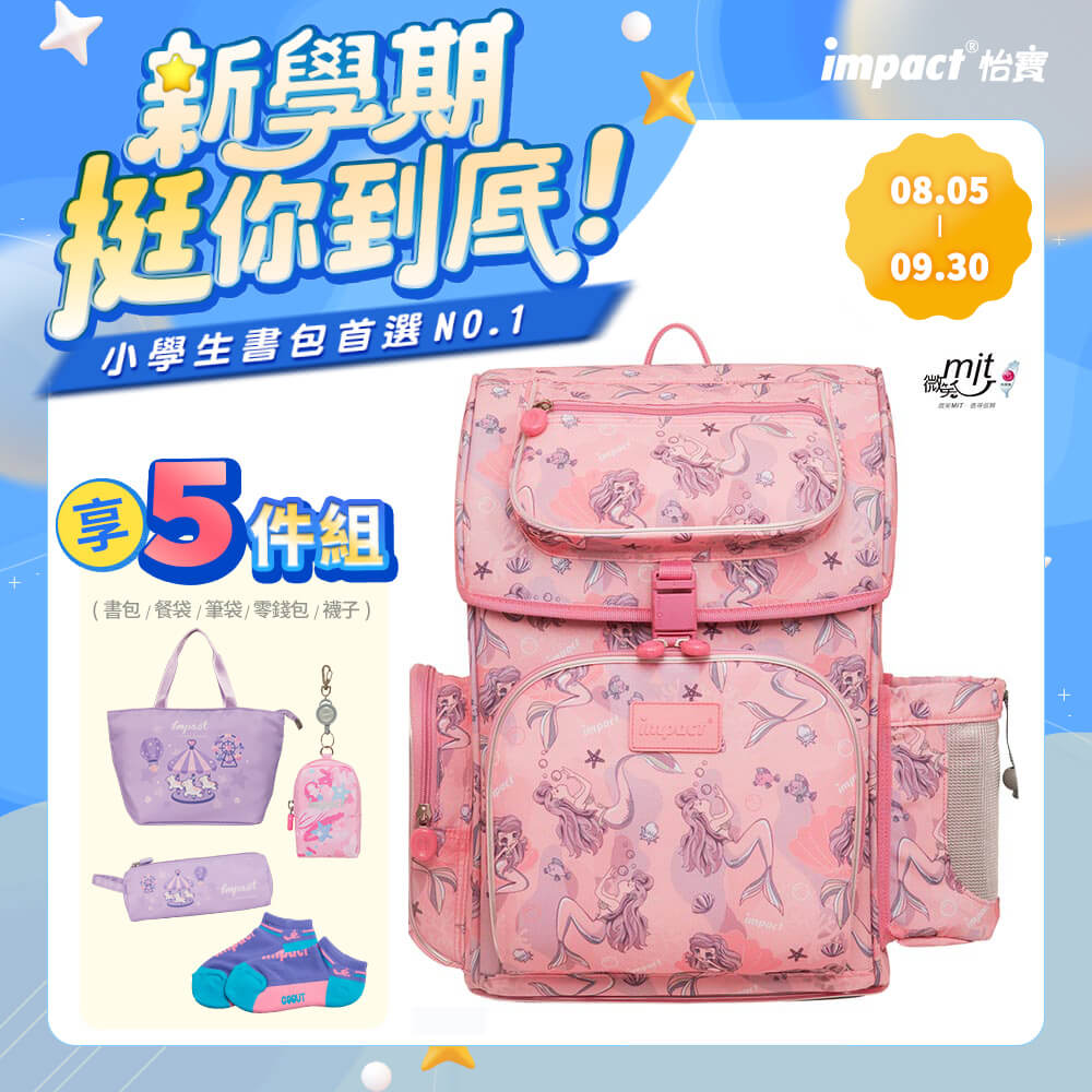 【IMPACT 怡寶】懸浮磁扣新世代標準型護脊書包-美人魚 /個 IM00706PK, , large