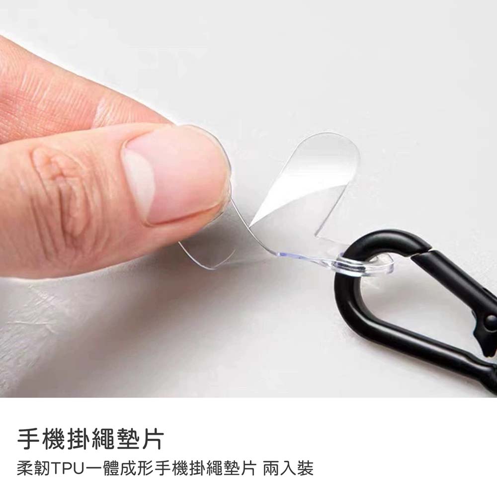 【山水之寶】柔韌TPU一體成形手機掛繩墊片2入裝 防止磨傷手機 通用墊片 掛繩夾片 頸掛繩片 手機夾片 手機殼通用連接片 掛繩固定片, , large