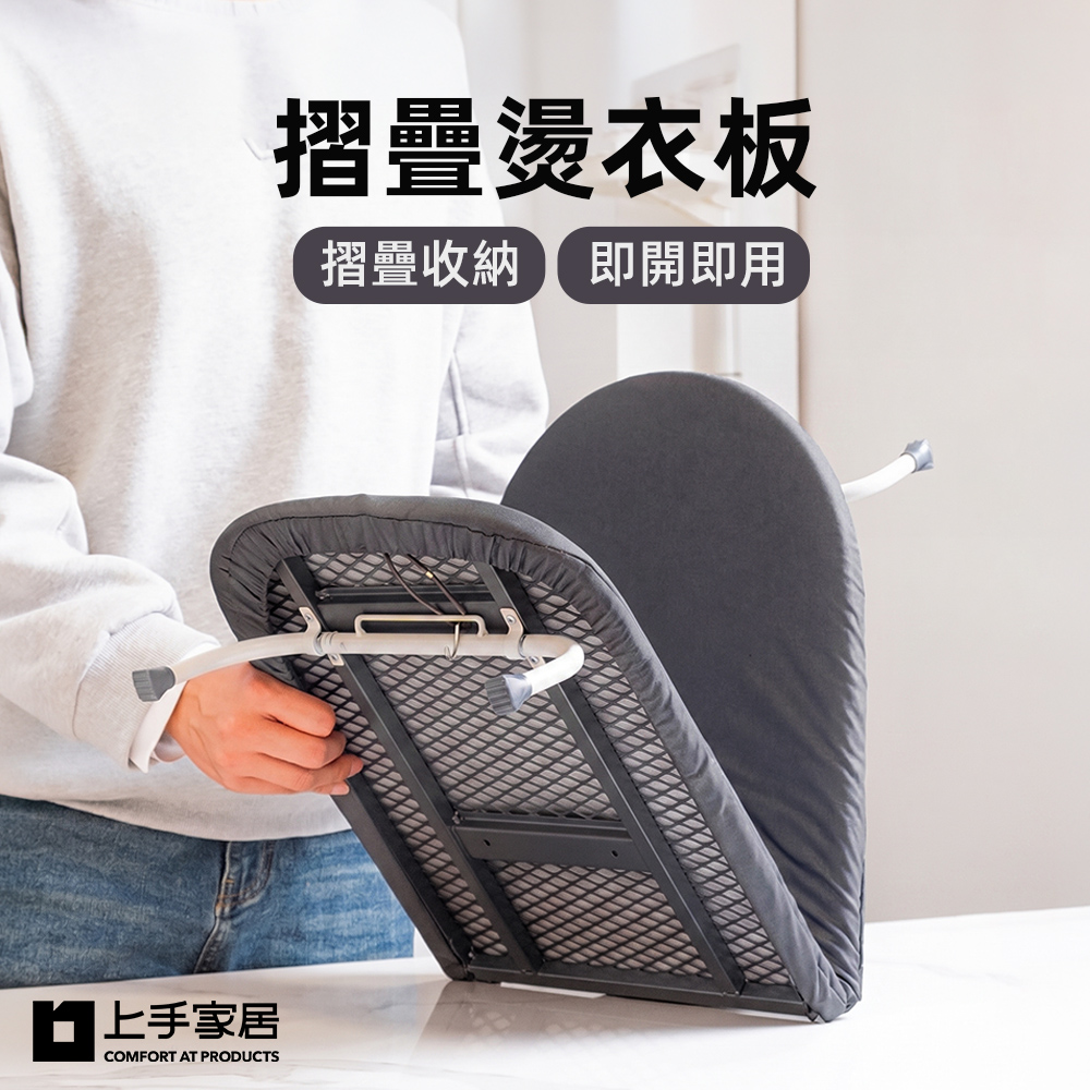 【上手家居】摺疊燙衣板(燙衣板/熨燙板/燙馬/燙衣架/熨燙墊/折疊燙衣板/桌上型燙衣板), , large