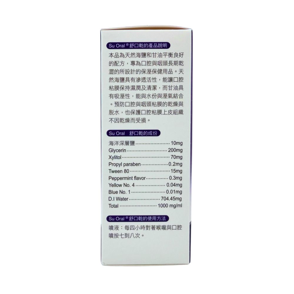 【廣欣】 舒口乾保溼噴液 30ml x3入, , large