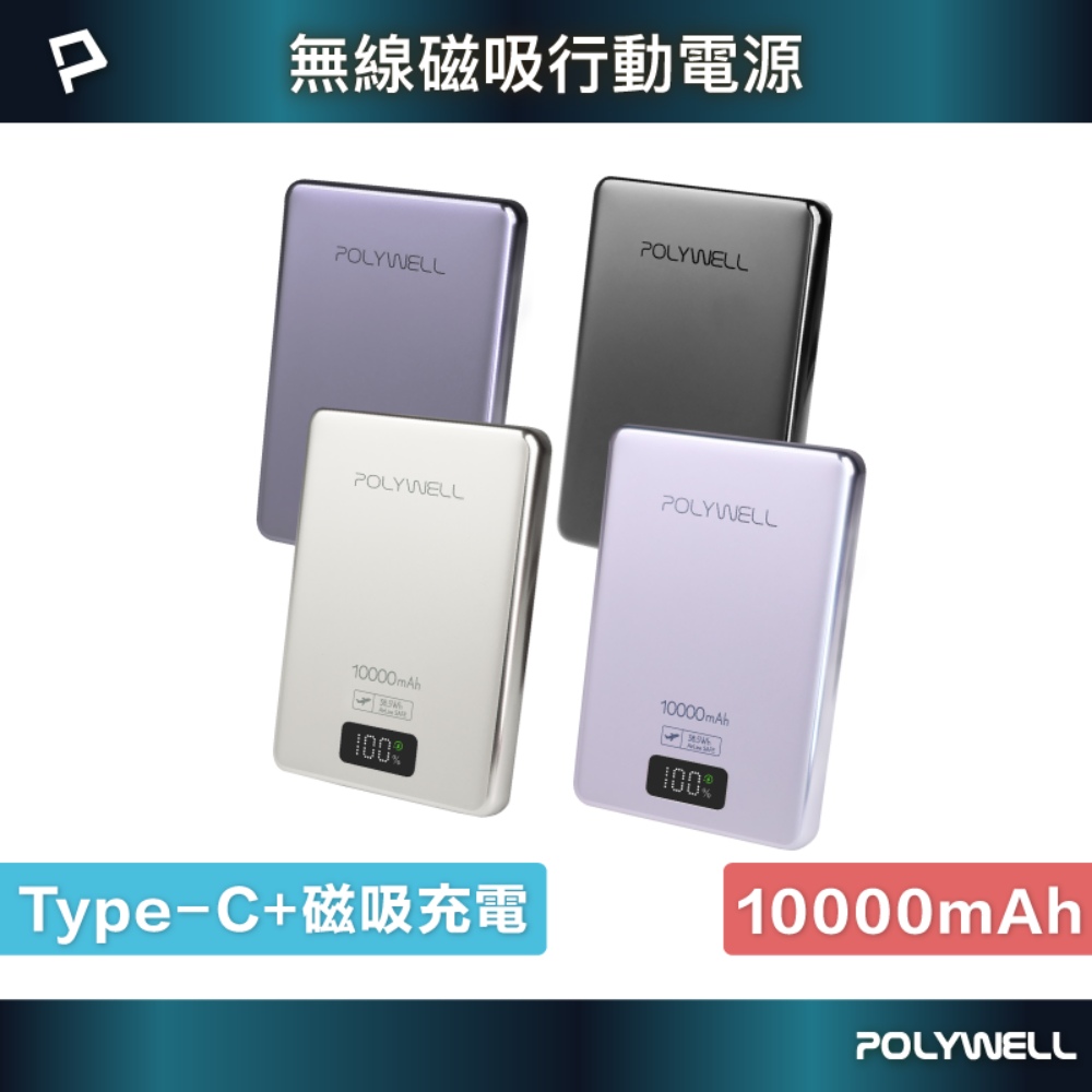 【POLYWELL】超薄磁吸行動電源 10000mAh 無線充電 Type-C充電 迷你行充/黑色/金色/藍色/粉色, , large