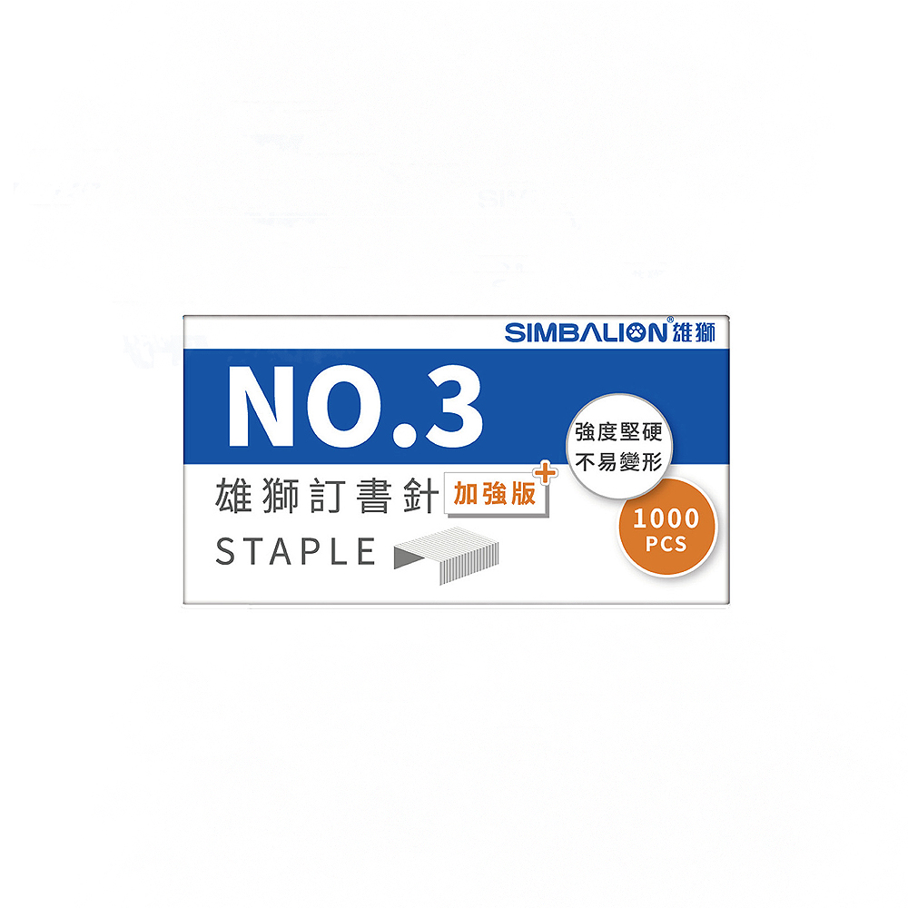 【SIMBALION 雄獅文具】訂書針加強版 3號針 藍盒 10小盒/盒 ST300, , large
