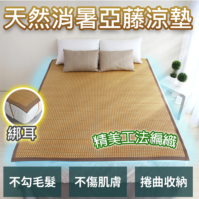 ［熊棉］天然消暑亞藤蓆涼墊｜單人加大｜3.5尺｜亞藤蓆 消暑 夏天必備 工法編織 不勾毛髮 舒適透氣 綁耳設計, , large