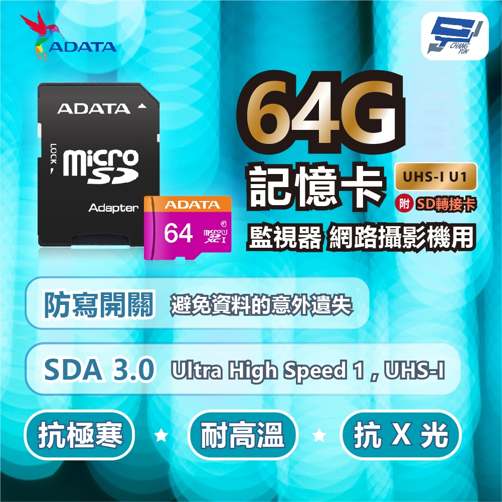 昌運監視器 ADATA威剛 Premier microSD HC UHS-I U1 64G記憶卡 附轉卡監視器網路攝影機, , large