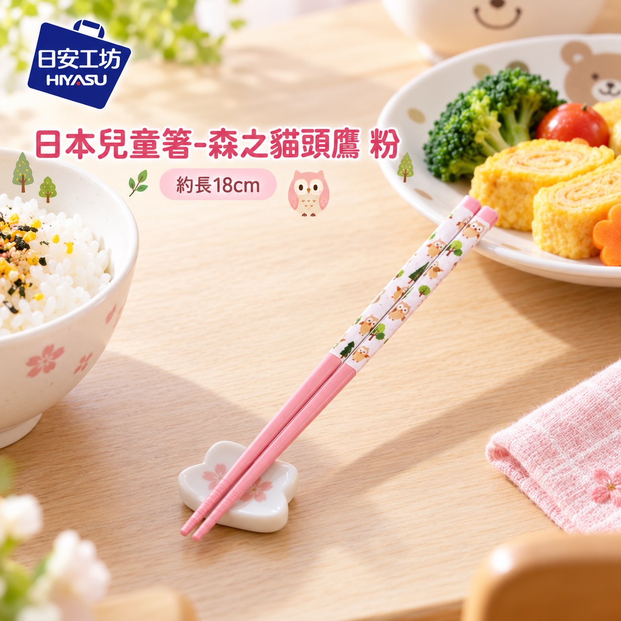 【HIYASU日安工坊】日本兒童箸-森之貓頭鷹 粉, , large