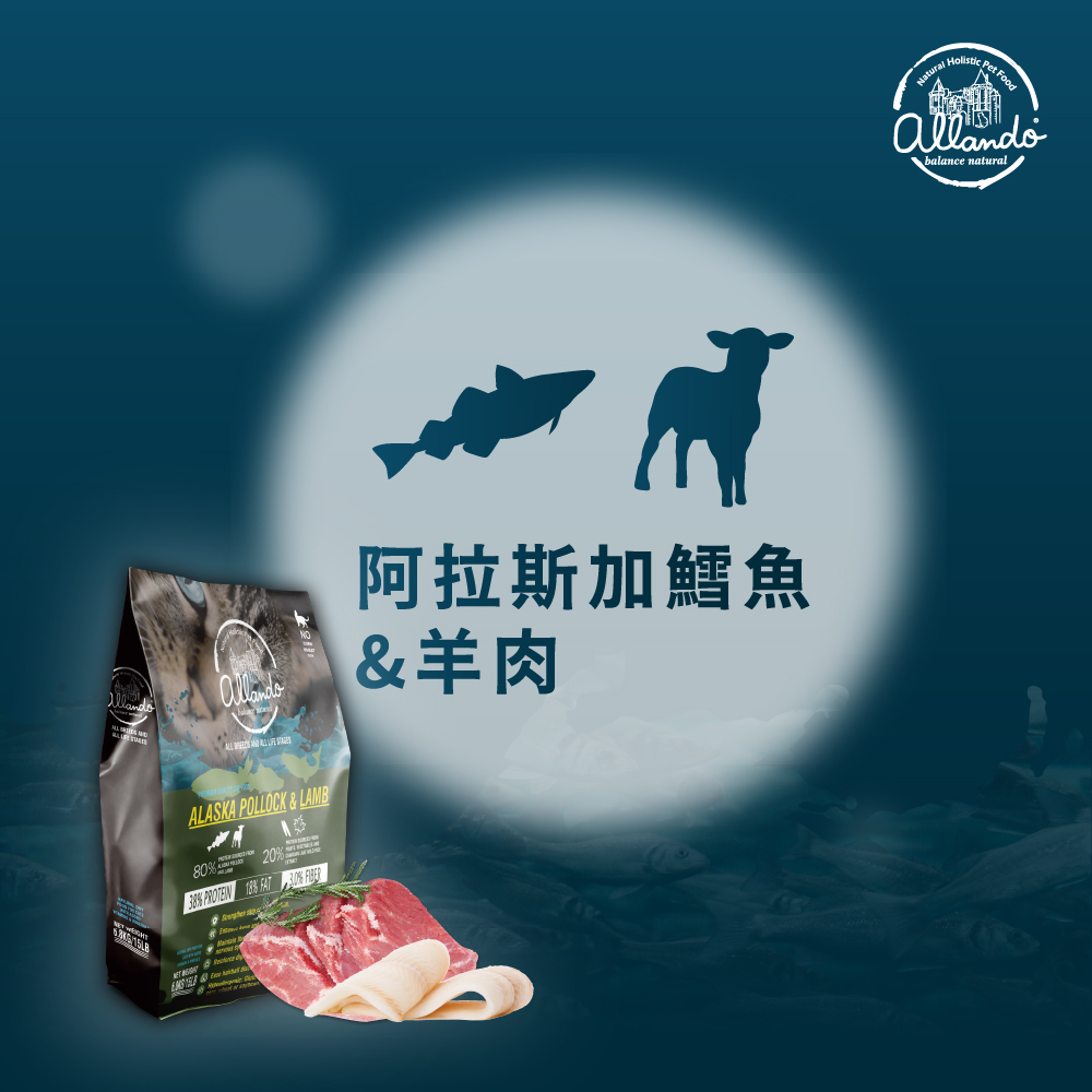 【Allando 奧藍多】無榖貓糧阿拉斯加鱈魚+羊肉1.2KG(全齡貓/貓飼料/貓糧), , large