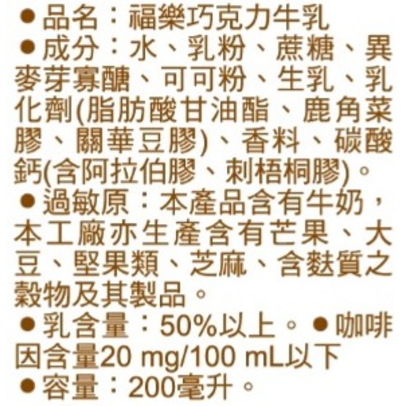 福樂巧克力牛乳(保久乳)200ml, , large