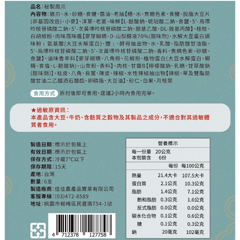 Secret chicken feet, , large