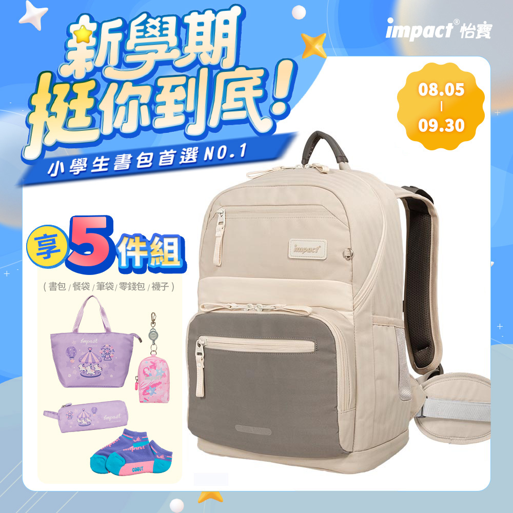 【IMPACT】怡寶 莫蘭迪系列成長型護脊書包-附腰帶 /個 IM003051, , large