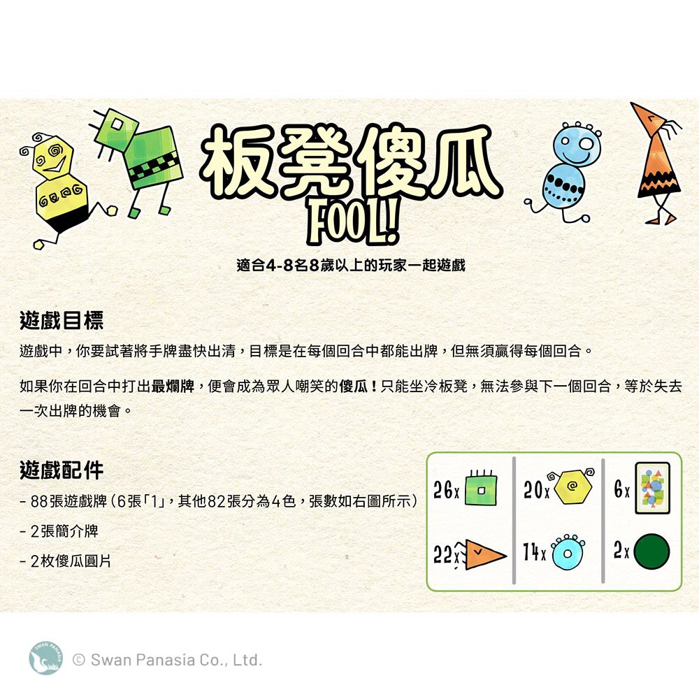 【新天鵝堡桌遊】板凳傻瓜, , large