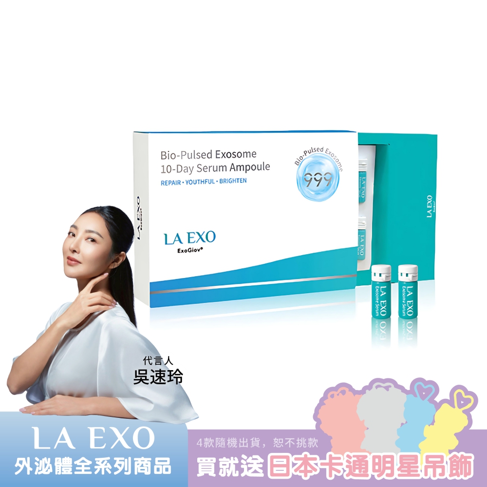 [LA EXO]萊泌兒 奢耀系列 外泌體十日安瓶 1.5ml 10支, , large