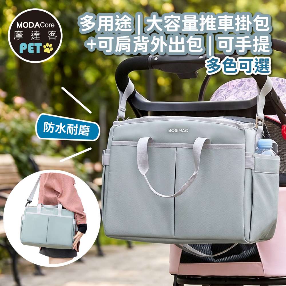 【摩達客】可背可掛防水多用途大容量嬰兒&寵物推車掛包肩背包 灰色 可手提斜背外出包多色可選實用, , large