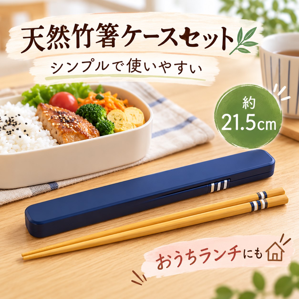 【HIYASU日安工坊】王安天然竹筷環保盒組-21.5cm, , large