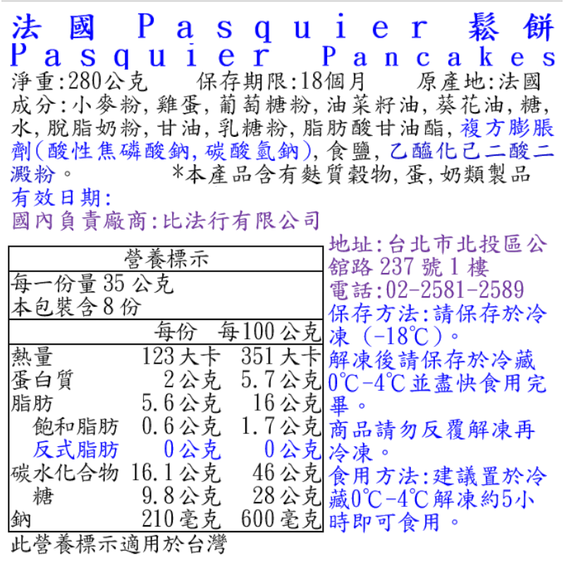 法國Pasquier鬆餅, , large