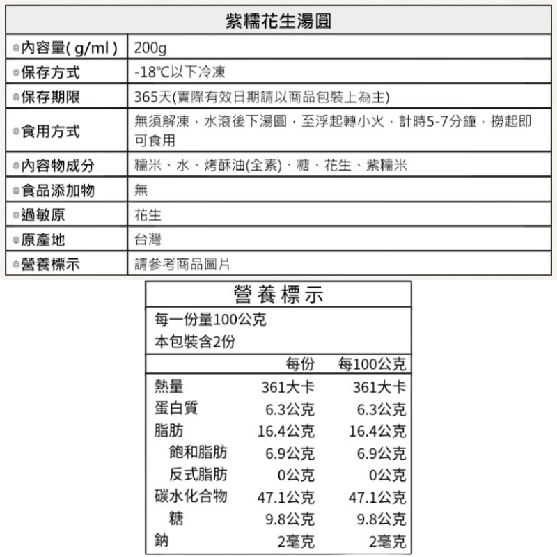 桂冠紫糯花生湯圓, , large