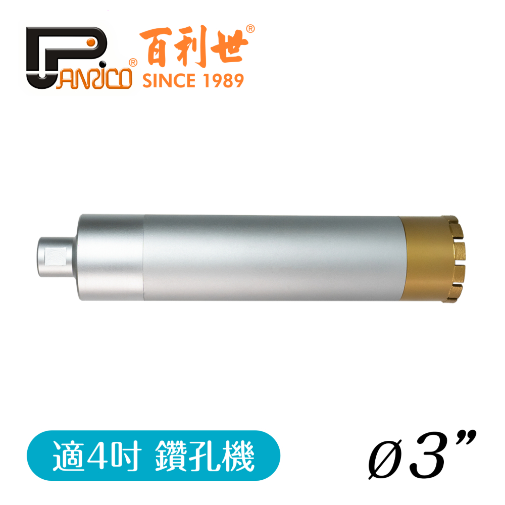 【Panrico 百利世】3吋 鑽孔機用鑽石鑽頭組 三節式鑽石管組 洗孔刀 鑽頭+中接管+接頭 台灣製造, , large