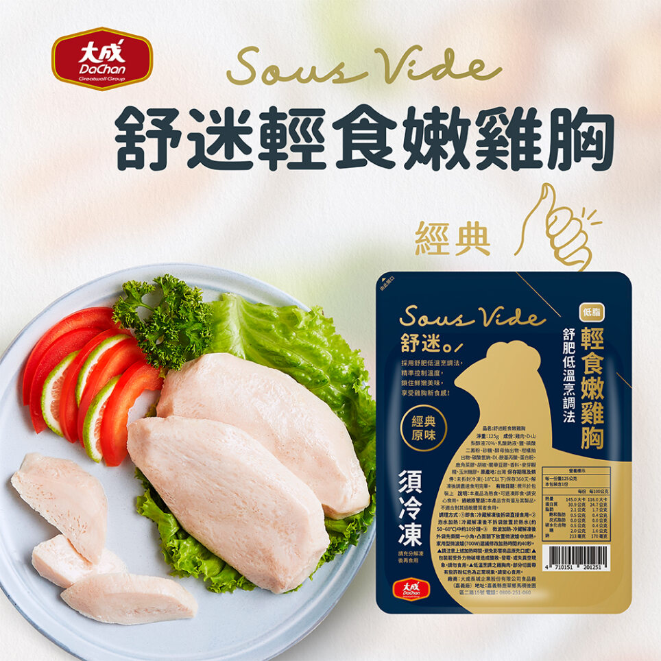 【DaChanFood】Original &times;10 &ndash; Sous Vide Lite Chicken Breast &ndash; 95g &times; 10 packs, , large