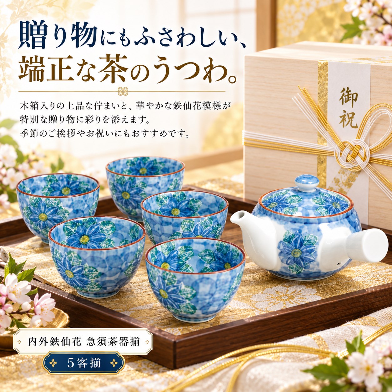 【HIYASU日安工坊】內外鐵仙花 急須茶器揃 <化粧>, , large