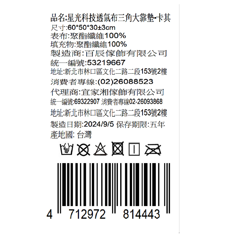 星光科技透氣布三角大靠墊, , large