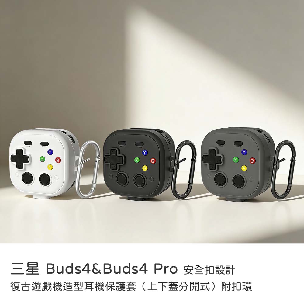 【山水之寶】三星 Buds4、Buds4 Pro保護殼 安全扣設計 復古遊戲機造型耳機保護套（上下蓋分開式）附扣環 耳機保護殼, , large