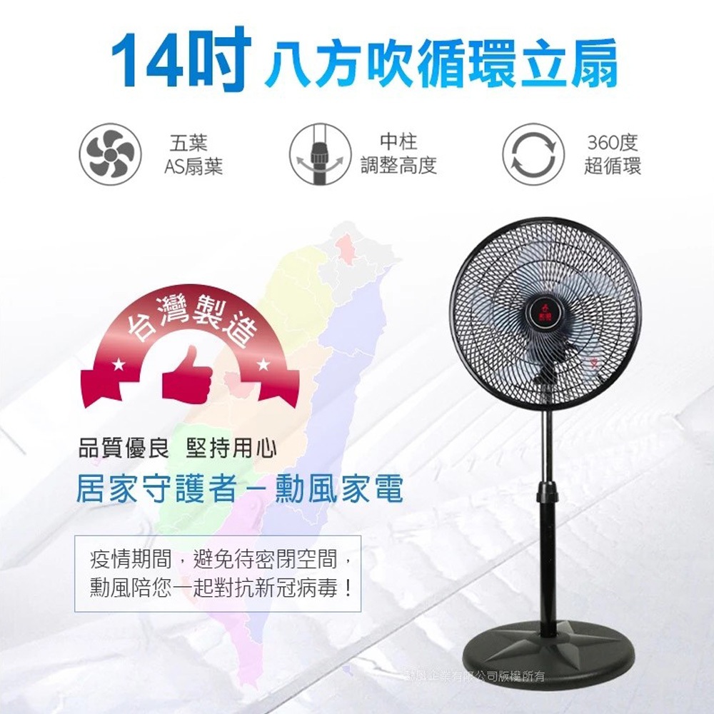 SUPAFINE 14&rdquo; Taiwan-Made 8-Direction Circulation Fan HF-B1408, , large