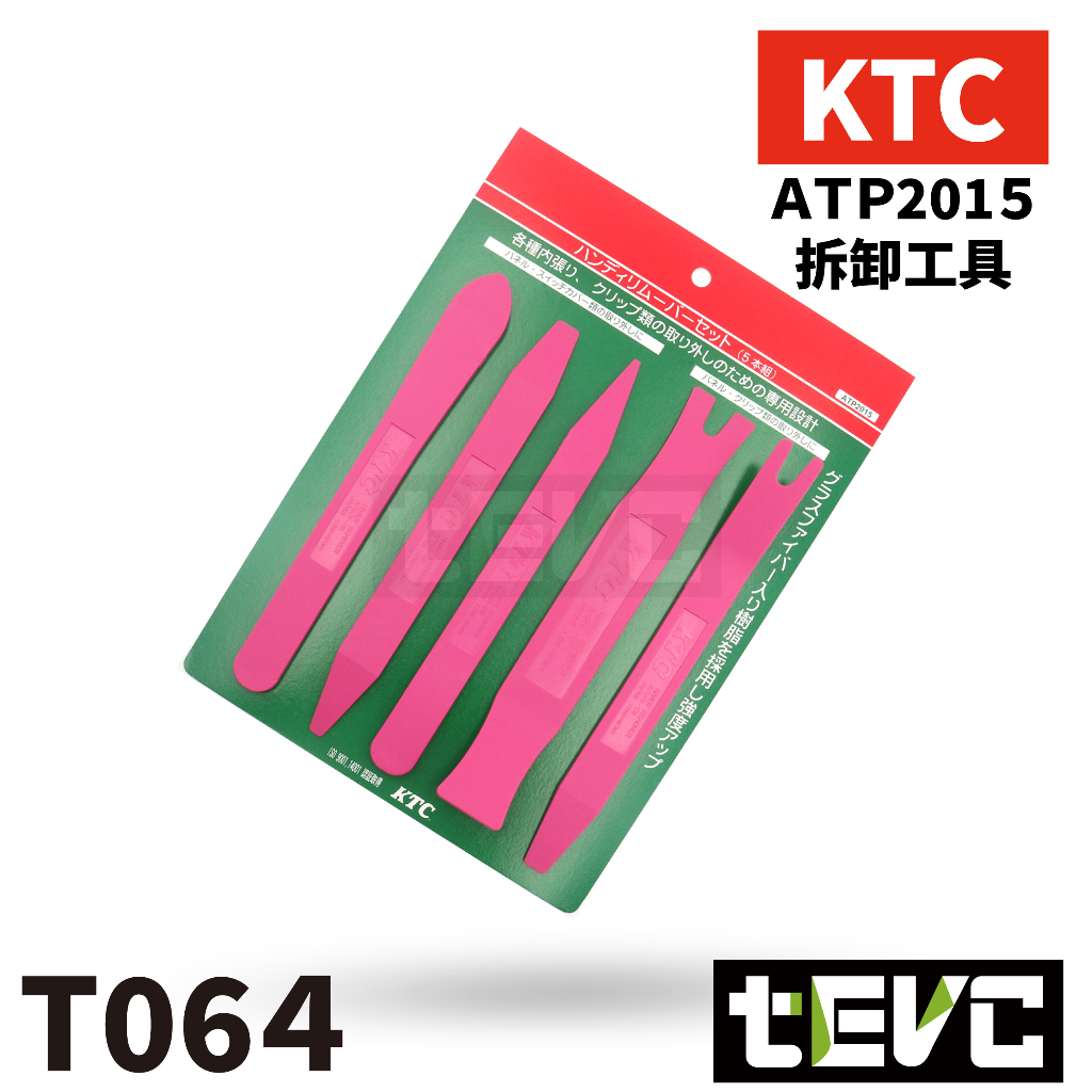 《tevc》T064 含稅 日本 KTC 汽車 內裝 拆卸 工具 翹棒 撬棒 門板工具 機車 車殼 維修 音響 改裝, , large