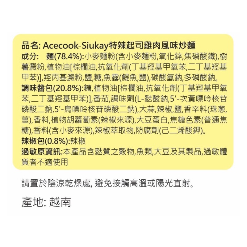 Acecook-Siukay特辣起司雞肉風味炒麵, , large