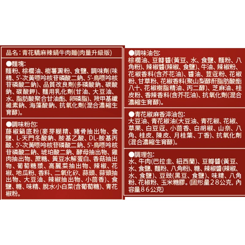 青花驕麻辣鍋牛肉麵(肉量升級版)袋188gx3, , large