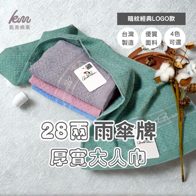 [凱美棉業] 6入組 隨機出色 MIT台灣製 28兩厚實雨傘牌 低調暗紋LOGO大人巾/毛巾 經典4色款, , large