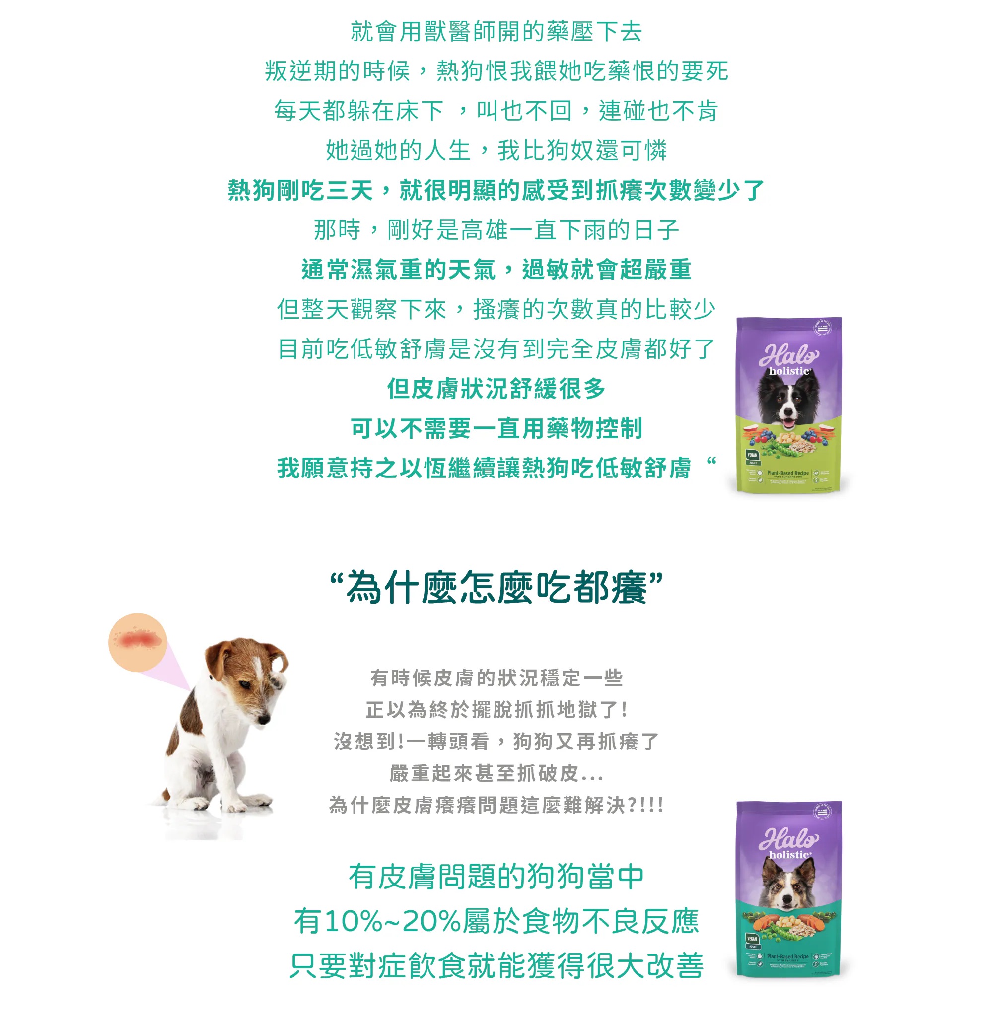 【HALO 嘿囉】21磅 全齡犬 低敏舒膚 豌豆燉鷹嘴豆/海藻修復配方 狗飼料 狗糧(犬糧/狗乾糧), , large