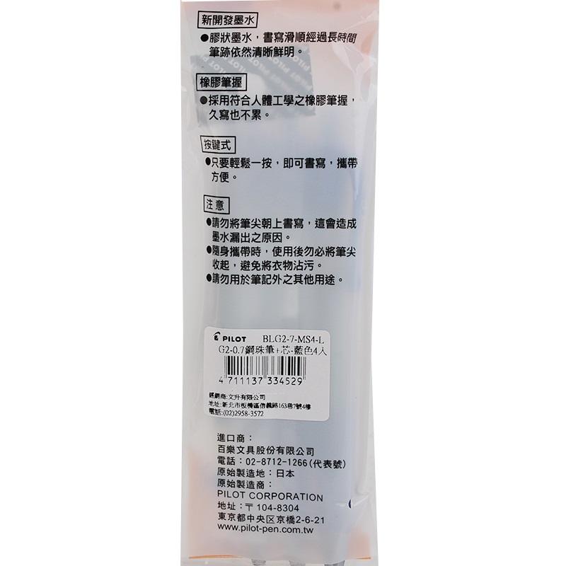 百樂G2(0.7)鋼珠筆3筆1芯, 藍色, large