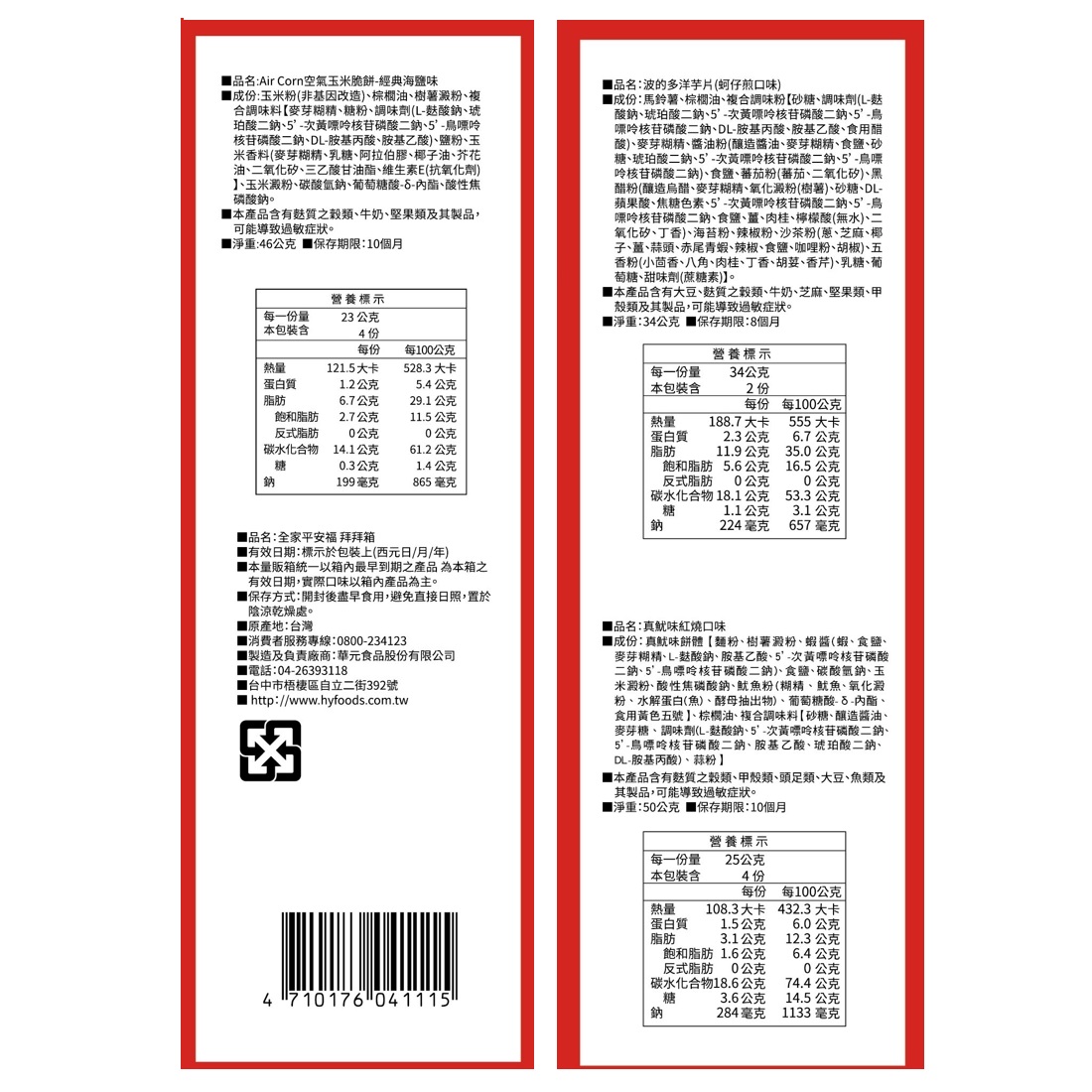 華元全家平安福拜拜箱6入, , large