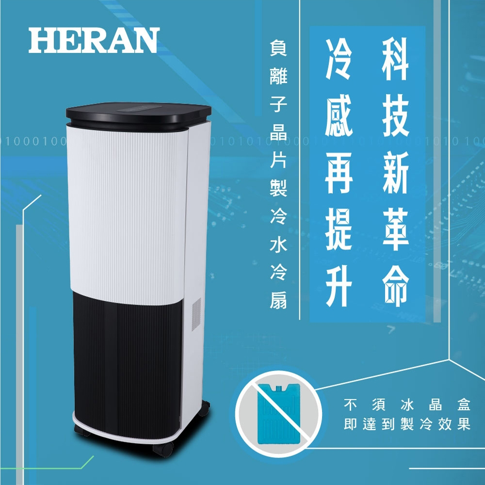 HERAN 10L Ionizer Water Air Cooler HWF-10JL010, , large