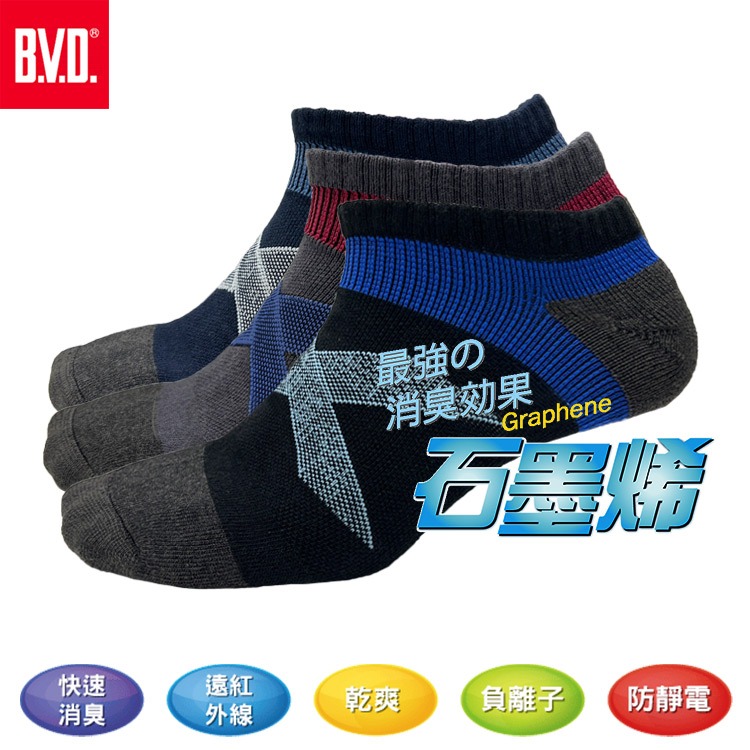 【BVD】石墨烯乾爽運動足弓男襪4入-B559 襪子/短襪/除臭襪, , large