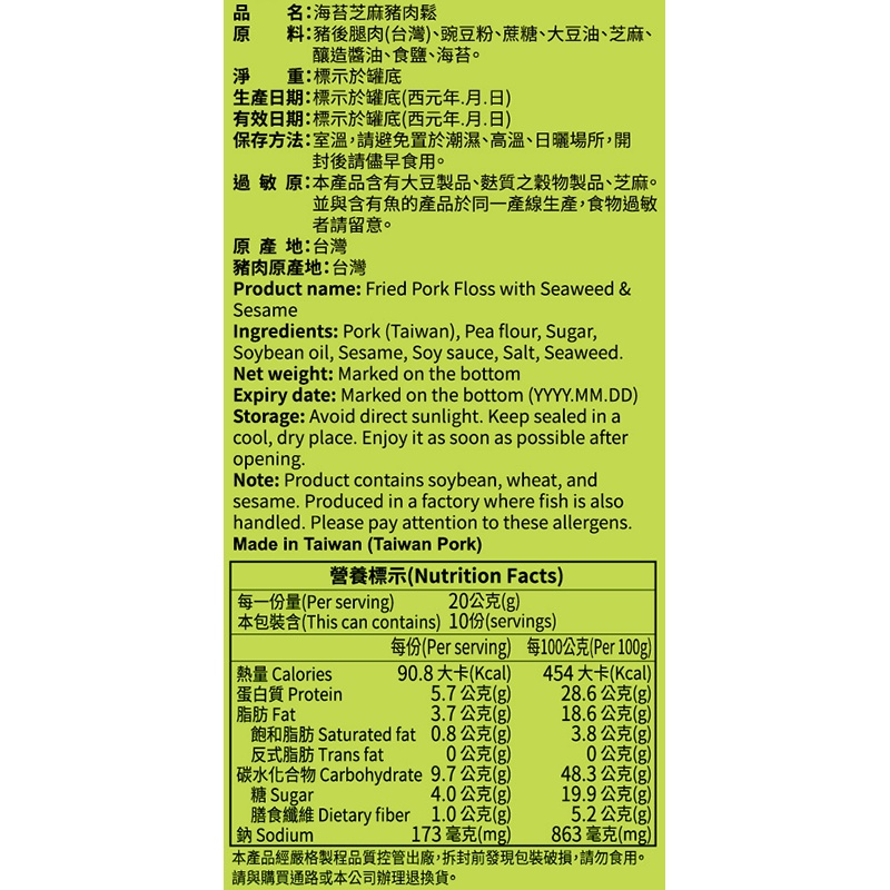 [ 媽媽的廚房 ] 豬肉鬆海苔芝麻口味 200克 / 罐, , large